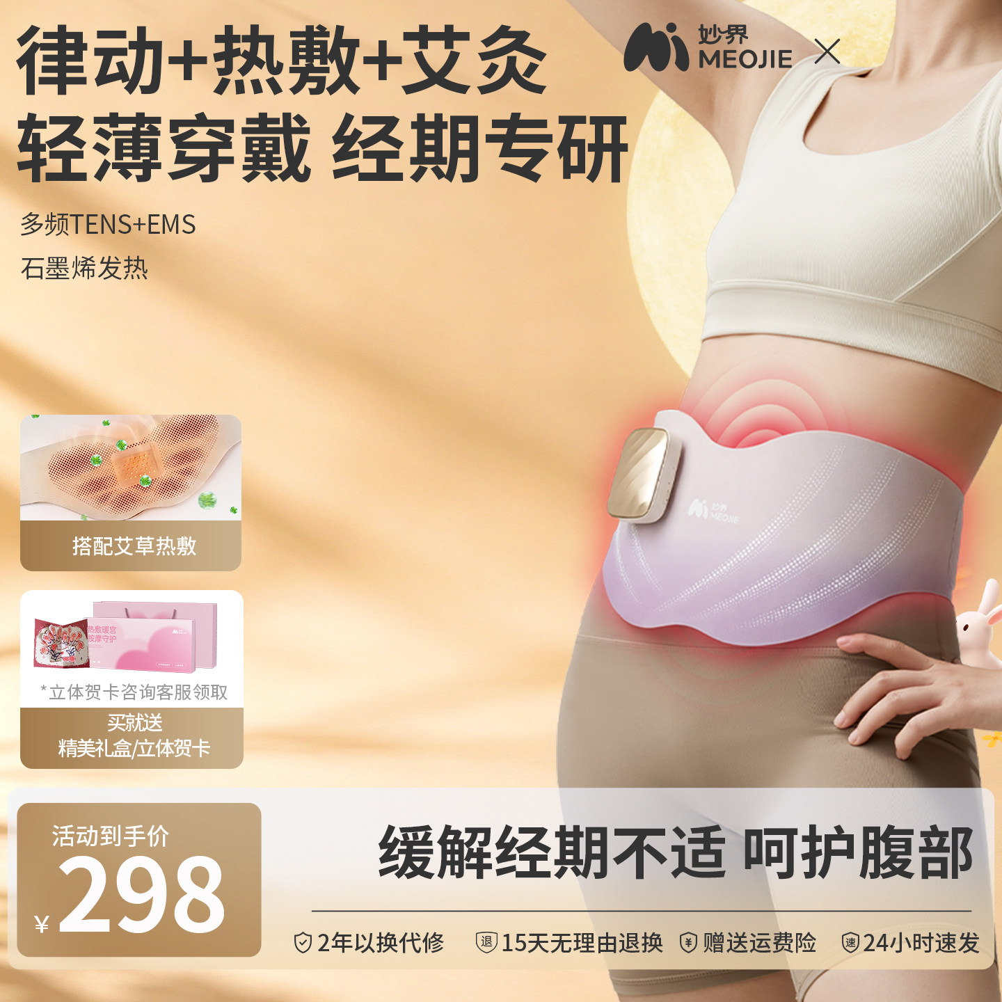 妙界S2暖宫腰带艾灸仪腹部热敷大姨妈暖肚痛经温灸送女友