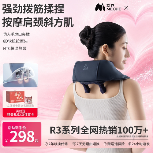 妙界R3颈肩斜方肌按摩仪