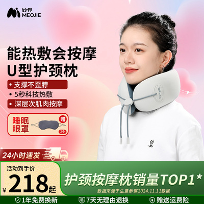 妙界U7Pro颈部按摩仪U型枕护颈器