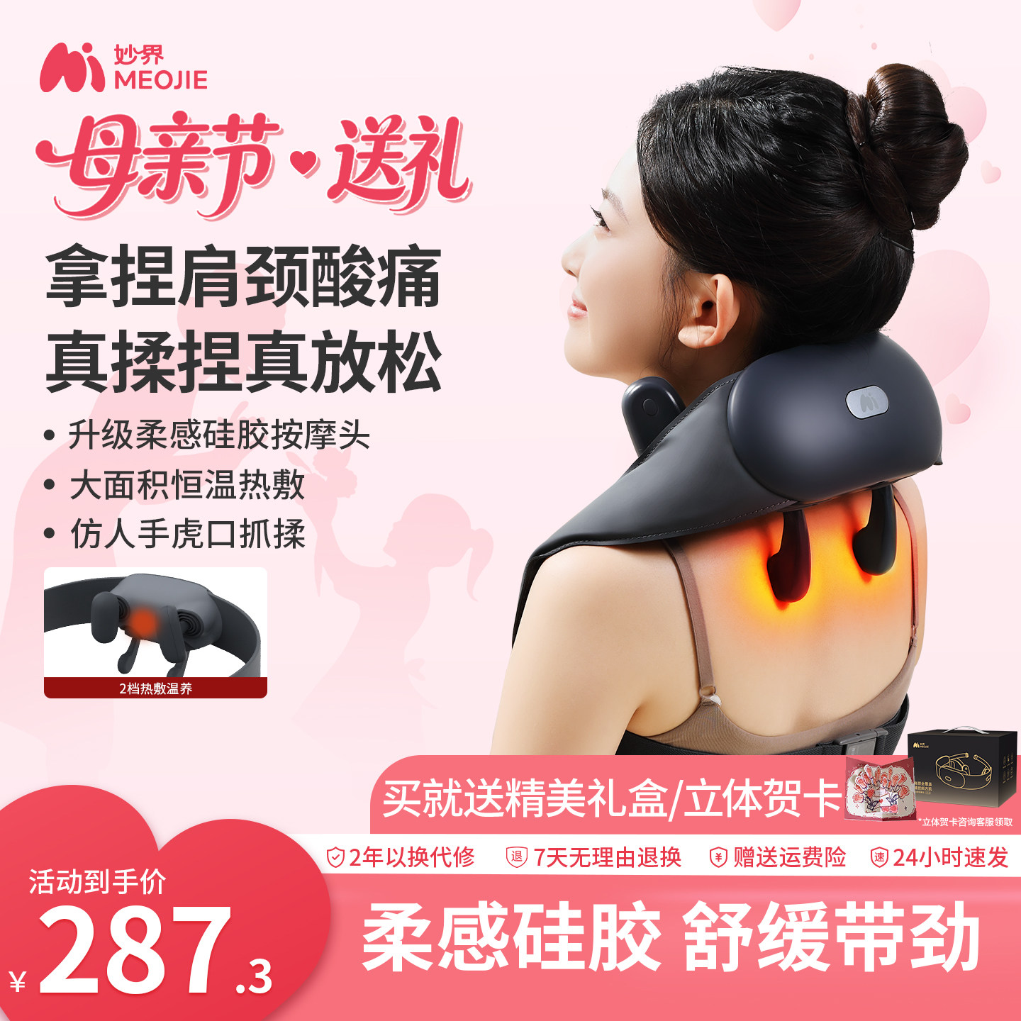 母亲节礼物妙界R3SE肩颈按摩仪斜方肌背部颈椎按摩器全自动揉捏