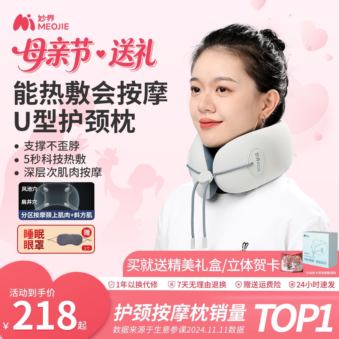 妙界U7Pro护颈U型枕颈部按摩仪颈椎按摩器加热脖颈旅行生日送礼物