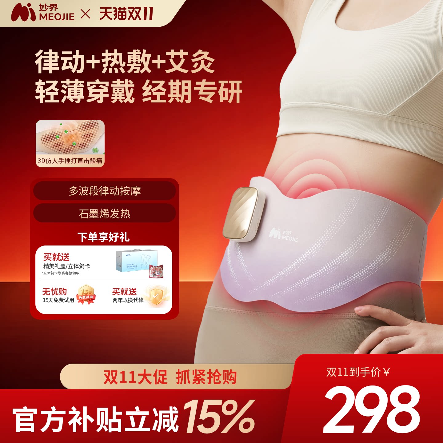 妙界S2暖宫腰带艾灸仪腹部热敷大姨妈暖肚痛经温灸送女友