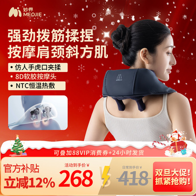 妙界R3mini颈肩斜方肌按摩仪