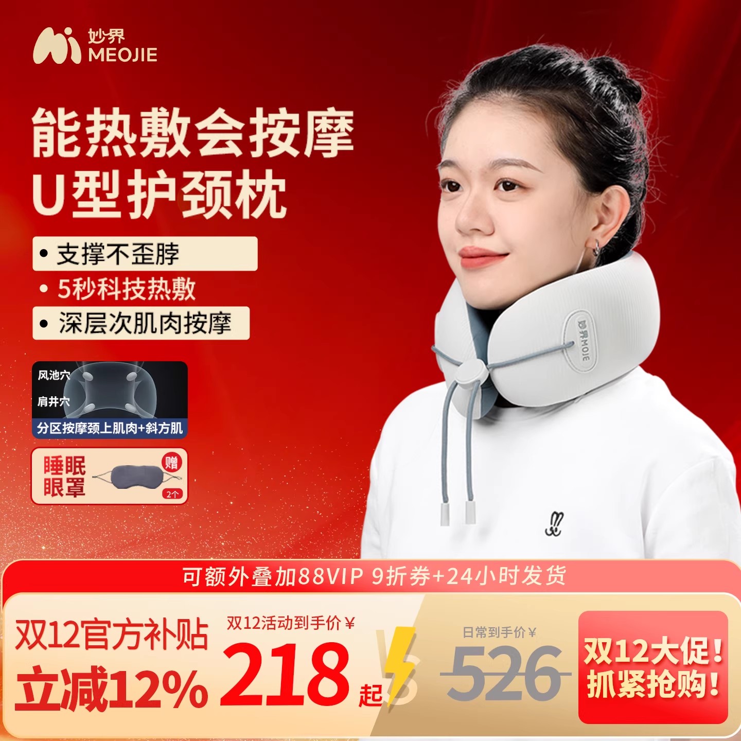 妙界U7Pro颈部按摩仪U型枕护颈器