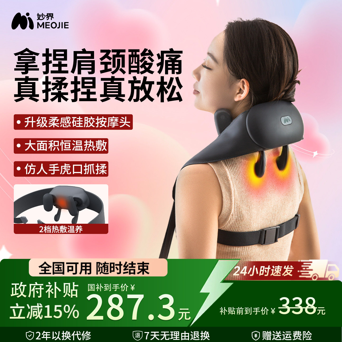 国补15% 妙界R3se肩颈按摩仪斜方肌腰部背部颈椎按摩器全自动揉捏
