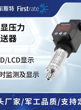 数0显压力变送器油压IAN气压液4压水压传数字扩散硅芯体压力感器-