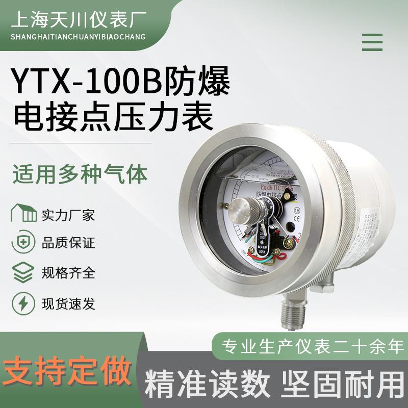 不锈耐震防磨爆电接压点力表YTX-100BExdll钢BT4 CT6煤气研机专用