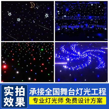 舞台LED高品质LED动态星空幕布直舞庆台婚酒吧间餐厅KTV播吊顶星