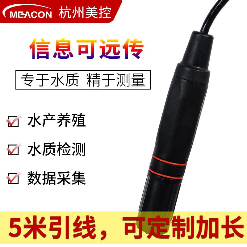 美pH数字电极 工控头业无品牌/在 线pH传感器探RS485输出pH电极