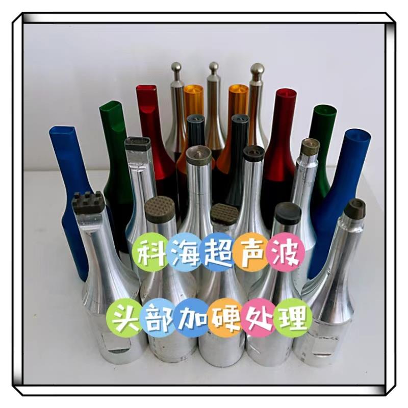 超波声焊头8设焊计 超声波模具制461作 20k 2k 35k超声波模具头
