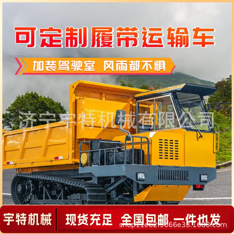 履带输车农用园果液压自卸搬运运工车程拉沙石混凝土爬山984虎履