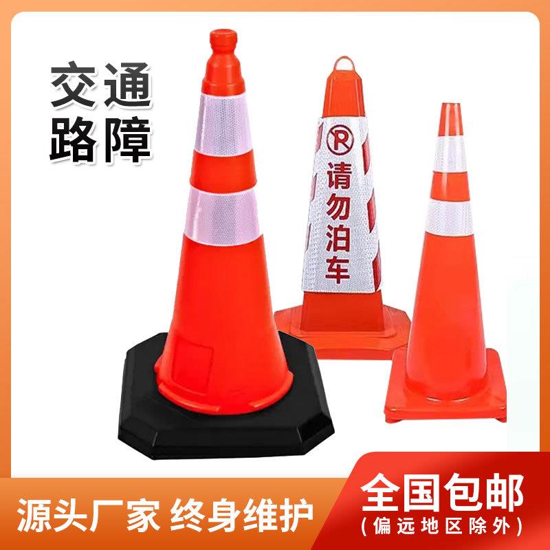 锥12路0胶cm交通移动反光橡锥90cm圆形锥997桶防护安全警示三路角