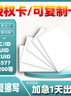 会员卡定制芯片卡定制IC卡M1感应卡ID UCID可复制 门禁卡电梯口 滴胶卡 NFC卡工作卡胸牌卡片订制