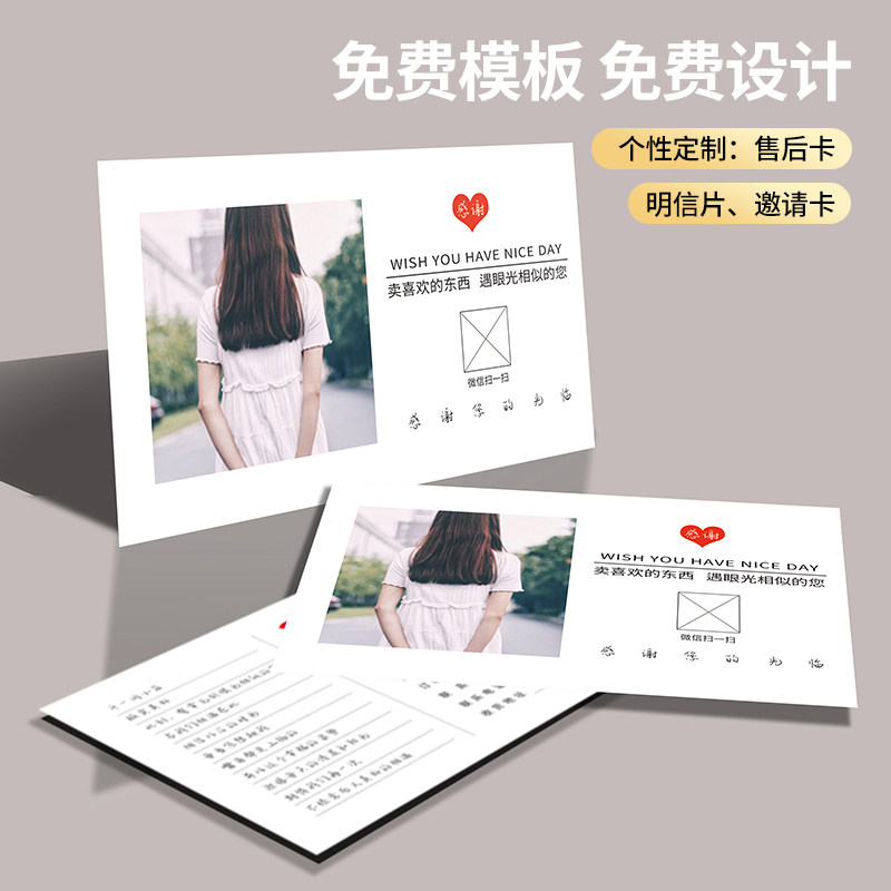 明信片卡片定制售后卡订制宣传单贺卡/明信片