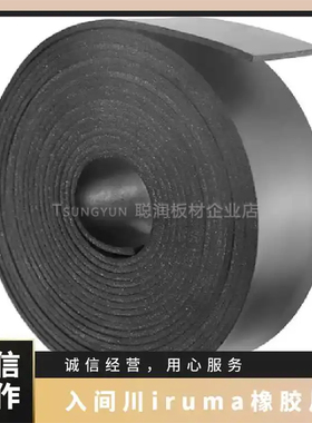 入间川橡胶片NEO 180 7IRS N耐温阻燃黑色CR,EPDM，FEPM，NBR