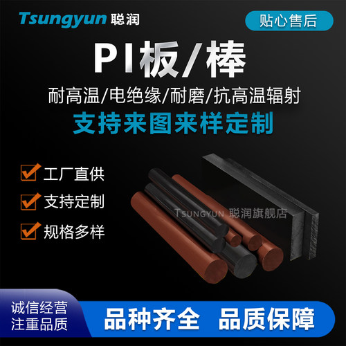定制尺寸高温平方米380度PI棕色