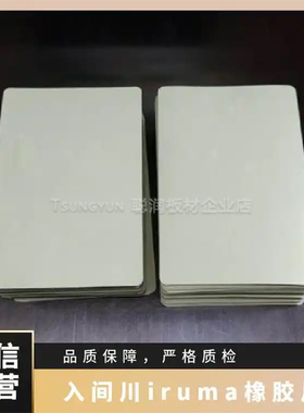 IRUMA橡胶片 NEO 220 6IRS N耐温阻燃1CR,EPDM，FEPM，NBR