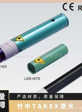 竹中TAKEX激光灯LDS163SLDZ563LLDV167S激光器