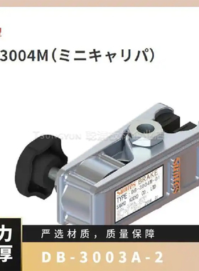 SUNTES离合器刹车器DB-3005M-01DB-300M-01日本三阳商事