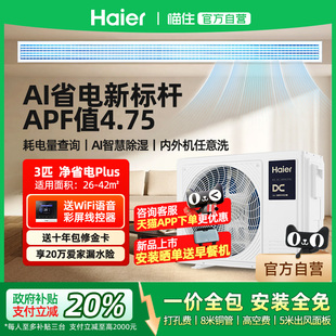 【天猫自营】海尔3/4匹风管机一拖一净省电Plus家用中央空调1076