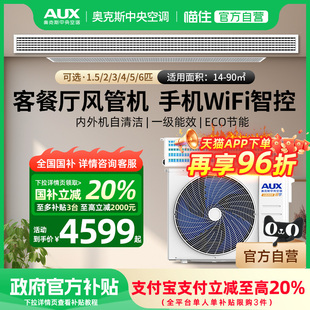 奥克斯大1.5/2/3匹风管机一级变频家用中央空调一拖一官方店1076