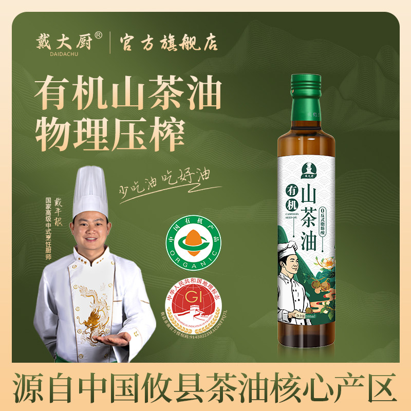 戴大厨有机山茶油物理压榨纯正野茶籽油食用月子油孕妇宝宝护肤,粮油调味/速食/干货/烘焙,山茶油,淘宝优惠券,粉丝福利购,淘宝优惠卷