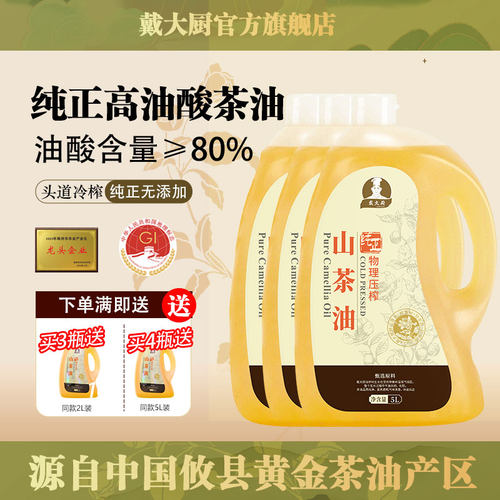 戴大厨纯正山茶油头道冷榨茶籽油