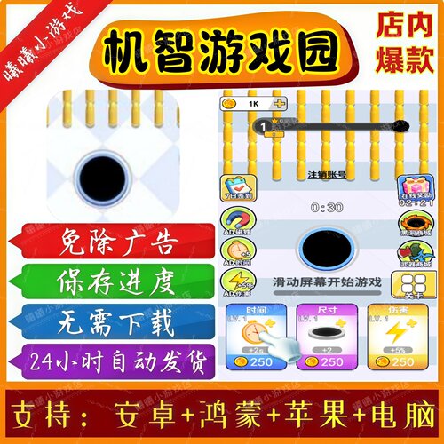 机智游戏园无广告版本抖音免广告热门手机小游戏 安卓苹果ios鸿蒙