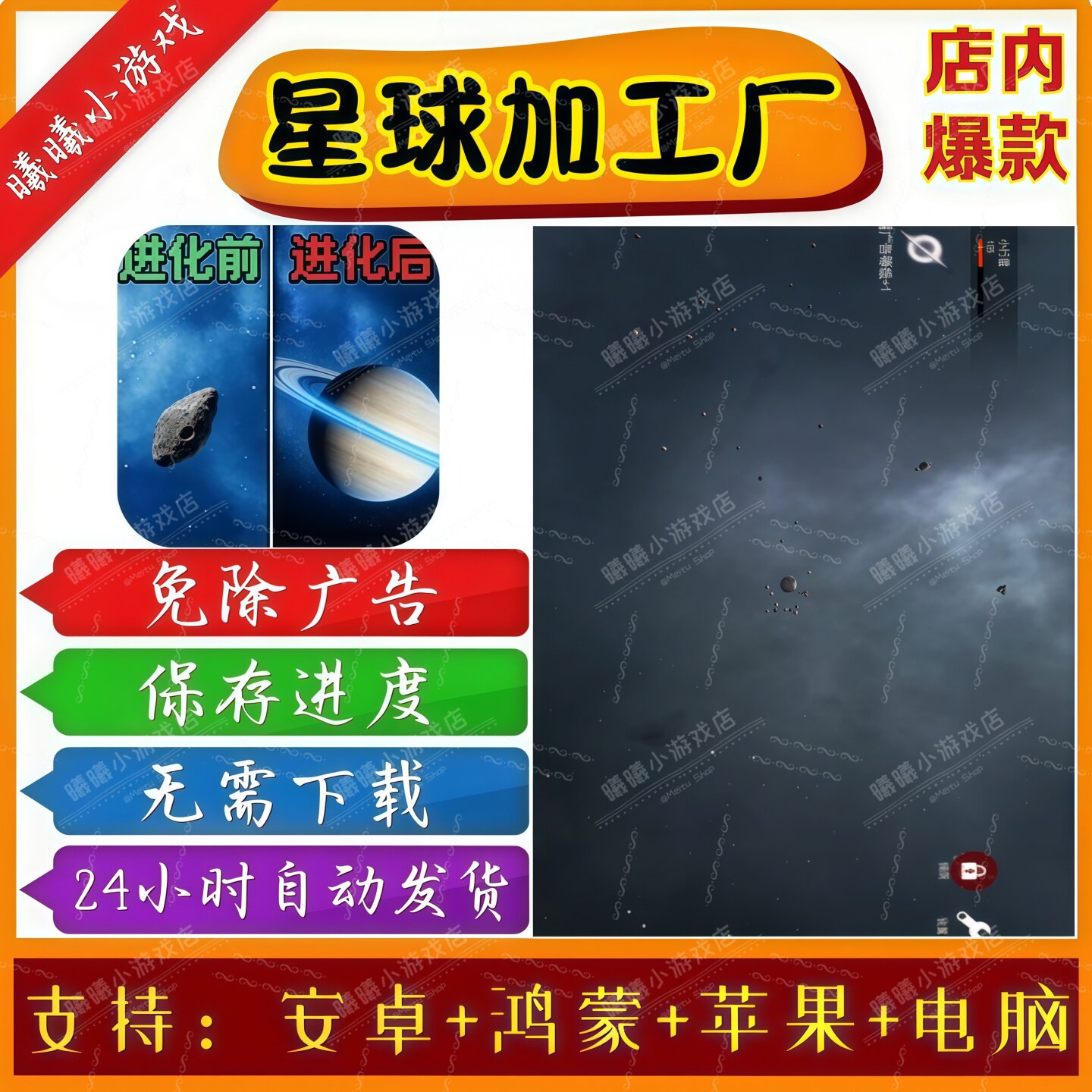 星球加工厂无广告版本抖音免广告热门手机小游戏 安卓苹果ios鸿蒙