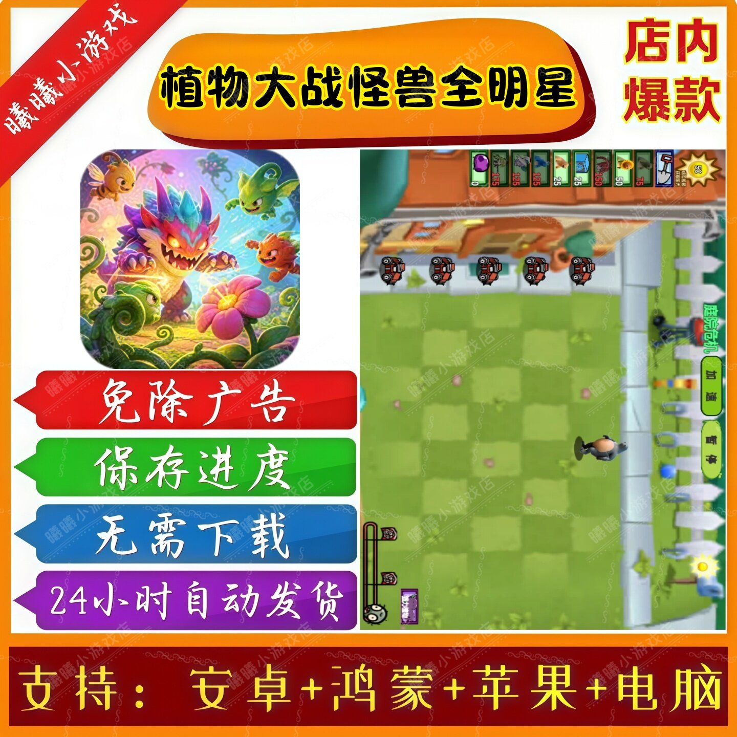 植物大战怪兽全明星无广告版 抖音免广告手机小游戏 安卓苹果鸿蒙
