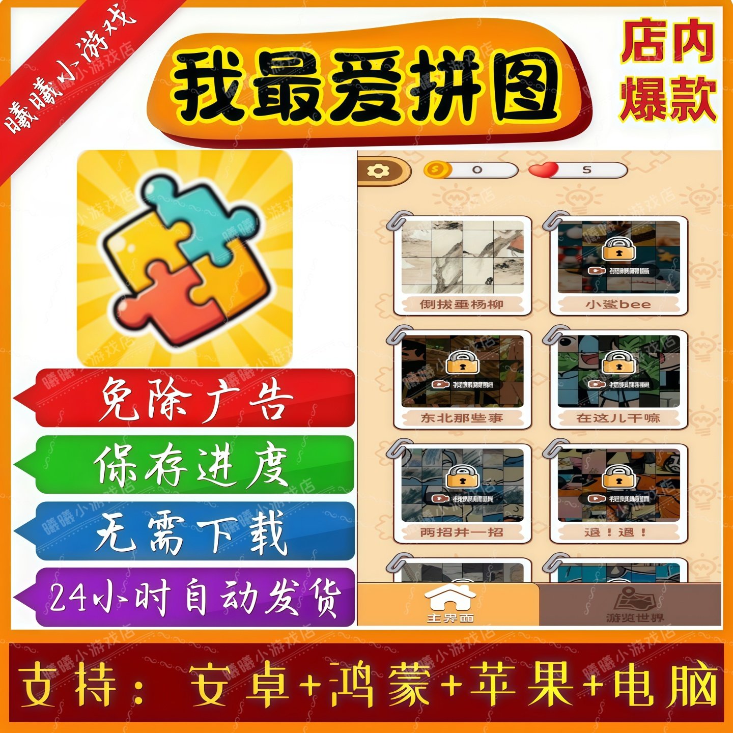我最爱拼图无广告版本抖音免广告热门小游戏安卓苹果鸿蒙手机电脑,电玩/配件/游戏/攻略,STEAM,淘宝优惠券,粉丝福利购,淘宝优惠卷