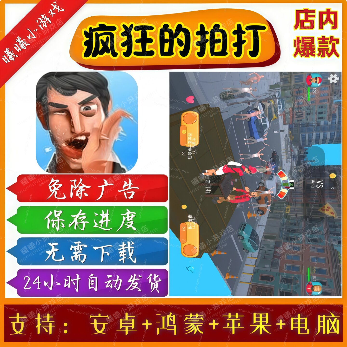 疯狂的拍打无广告版本抖音免广告热门手机小游戏 安卓苹果ios鸿蒙