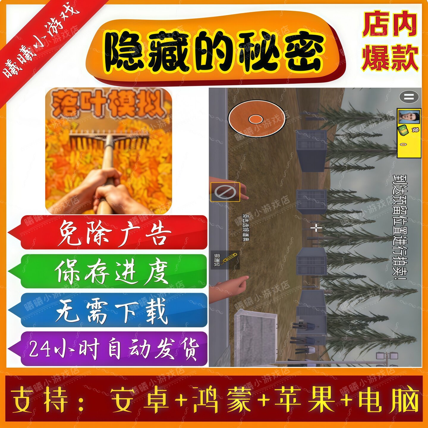隐藏的秘密无广告版本抖音免广告热门手机小游戏 安卓苹果ios鸿蒙