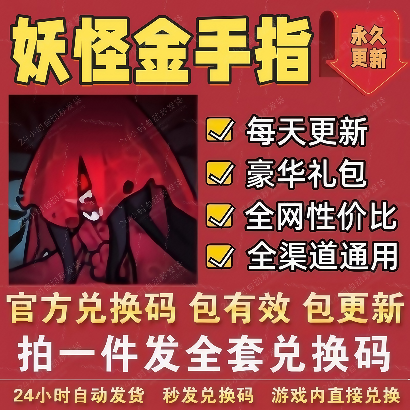 手游妖怪金手指全套兑换码 CDK礼包码招募券金币魂火道具材料码等