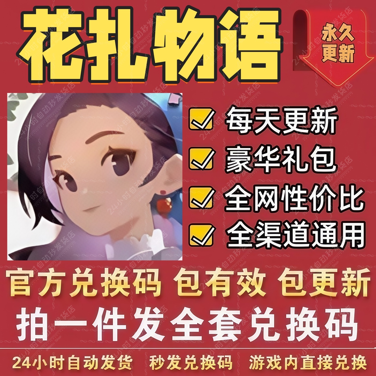 小程序手游花扎物语全套兑换码福利CDK礼包码水滴材料 抖音区勿拍
