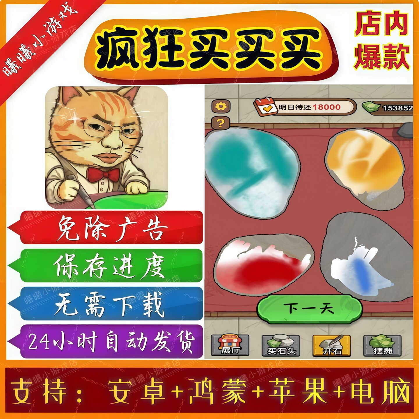 疯狂买买买无广告版本抖音免广告热门手机小游戏 安卓苹果ios鸿蒙