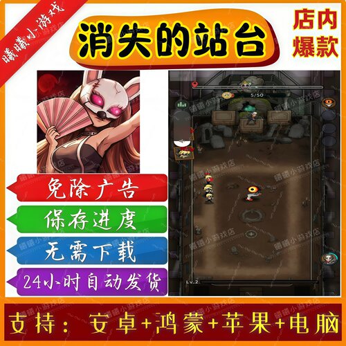 消失的站台无广告版本 热门免广告热门手机小游戏安卓苹果ios鸿蒙