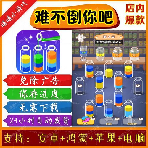 难不倒你吧无广告版本 抖音免广告热门手机小游戏安卓苹果ios鸿蒙