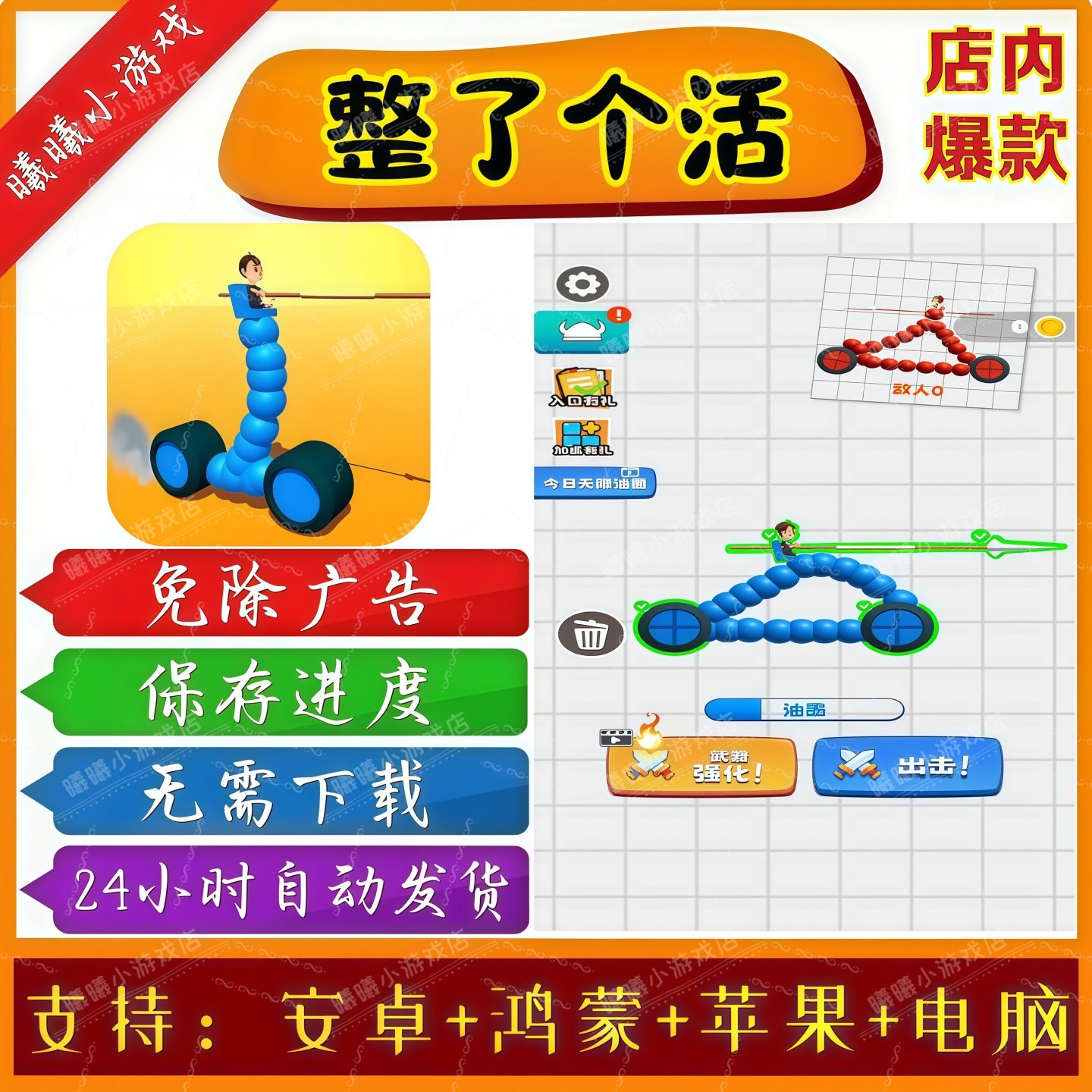 整了个活/冲到底无广告版 抖音免广告热门小游戏安卓苹果鸿蒙手机,电玩/配件/游戏/攻略,STEAM,淘宝优惠券,粉丝福利购,淘宝优惠卷