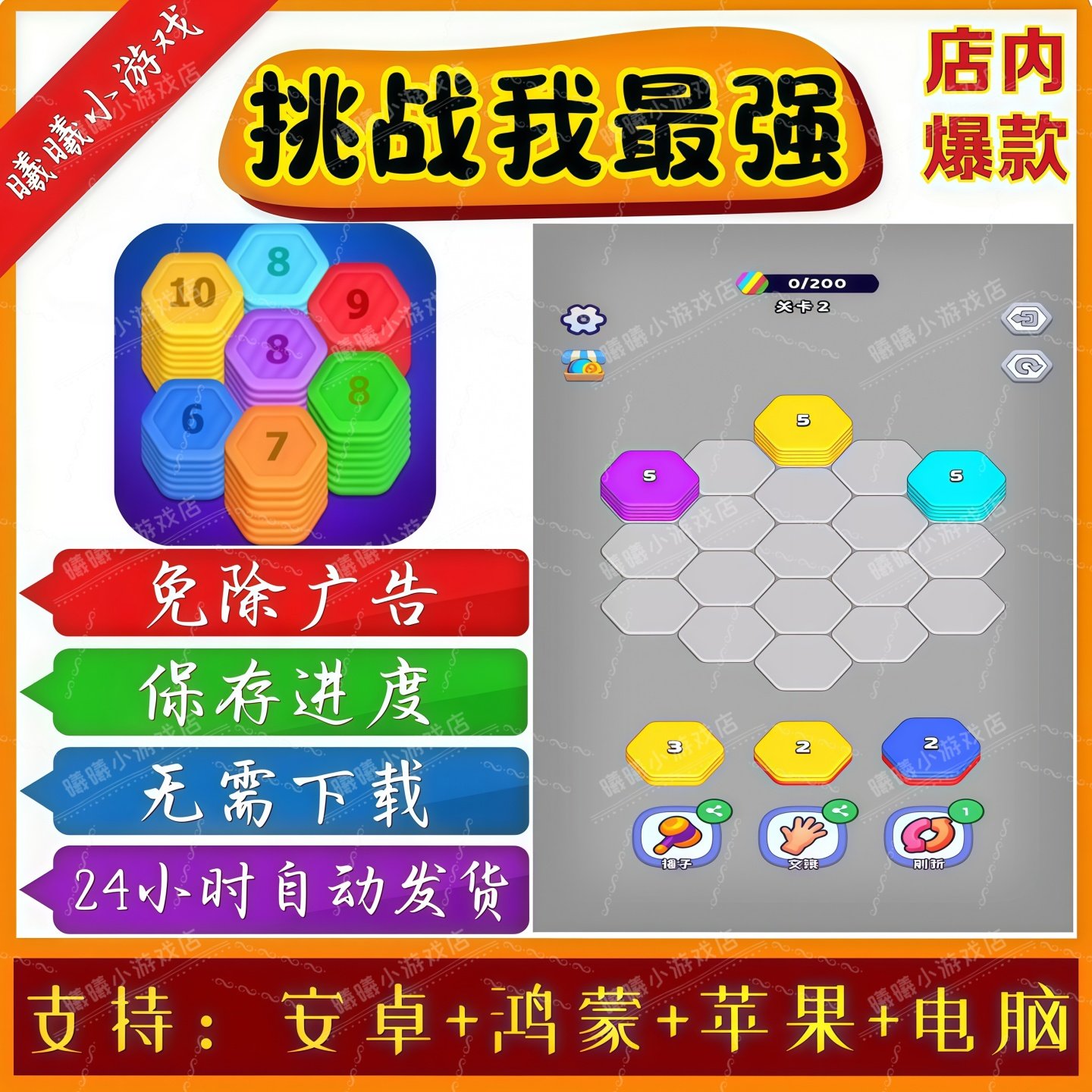 挑战我最强无广告版本抖音免广告热门小游戏安卓苹果鸿蒙手机电脑,电玩/配件/游戏/攻略,STEAM,淘宝优惠券,粉丝福利购,淘宝优惠卷