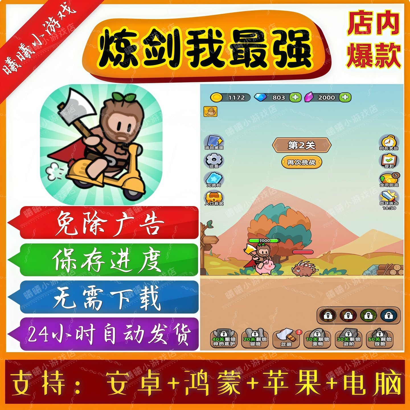 开局爆装备/炼剑我最强无广告版本 抖音免广告小游戏安卓苹果手机,电玩/配件/游戏/攻略,STEAM,淘宝优惠券,粉丝福利购,淘宝优惠卷