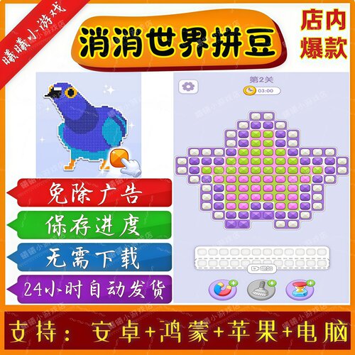 消消世界拼豆无广告版 热门免广告热门手机小游戏安卓苹果ios鸿蒙