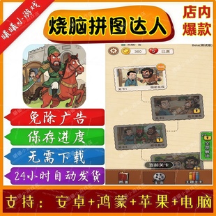 烧脑拼图达人无广告版本 抖音免广告小游戏 安卓苹果鸿蒙手机电脑