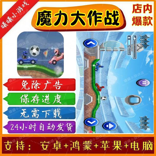 魔力大作战无广告版本抖音免广告热门手机小游戏 安卓苹果ios鸿蒙