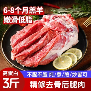 A 内蒙羔羊去骨羊腿肉新鲜羔羊草饲大块整只羊腿肉新鲜现杀滩羊肉