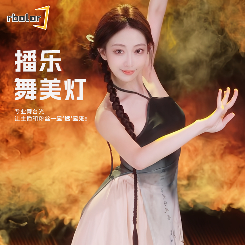 播乐舞美灯专业组合