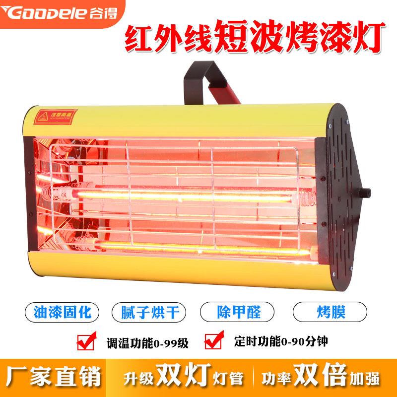 汽车喷漆烤灯手持红外线短波移动烤漆灯烤漆房贴膜镀晶高温烘干灯