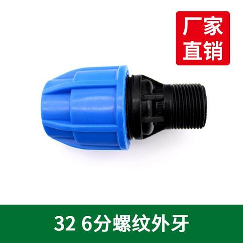 32PE管一寸螺纹外牙内牙锁扣快接头滴灌管旁通PE管配件接头