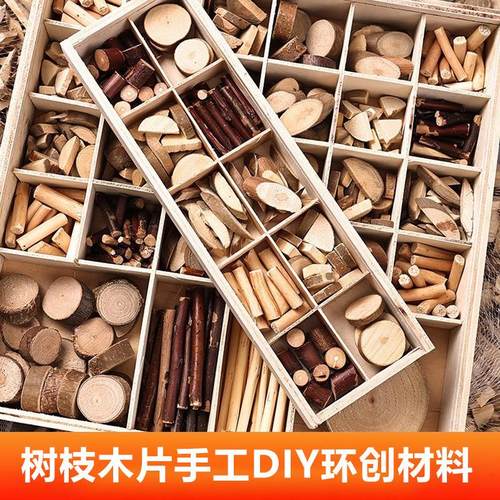 小木片树枝diy环创材料木条圆木头块树枝幼儿园美工区自然物手工