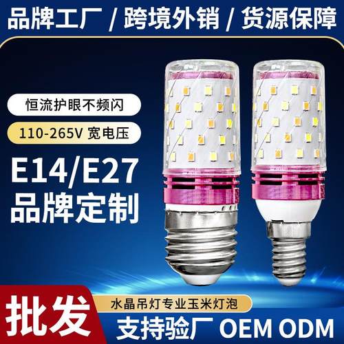 LED灯泡节能灯家用超亮玉米灯e14小螺口E27螺纹三色变光吊灯光源
